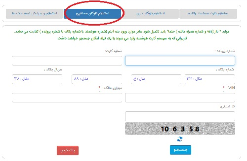 سامانه جامع راهداری و حمل و نقل بین جاده ای